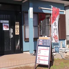 チャーシュー専門店たけひろ