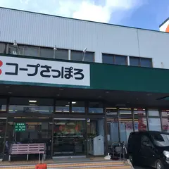 コープさっぽろ のぼりべつ東店