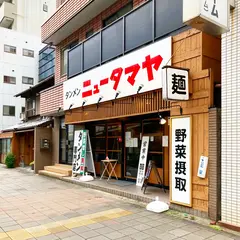 タンメン ニュータマヤ 名古屋東片端店