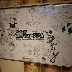 新庄・最上mini漫画ミュージアム/ゆめりあ鉄道ギャラリー