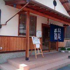 宮田製麺(株) 試麺館