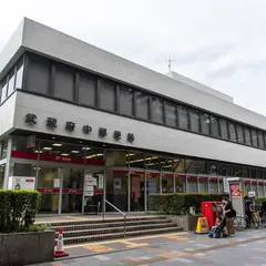 武蔵府中郵便局