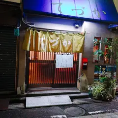 てづか