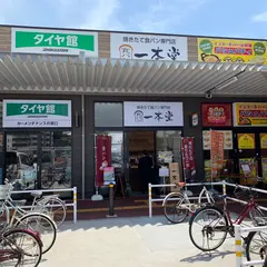 焼きたて食パン専門店一本堂山口周南店