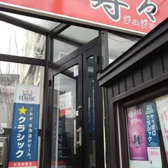 炭火焼肉寿々