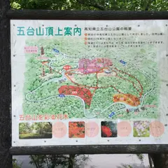 五台山公園