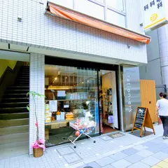 茗荷谷ステーショナーズ・ハンドメイド