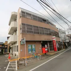矢野口郵便局