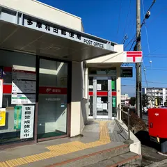 多摩和田郵便局