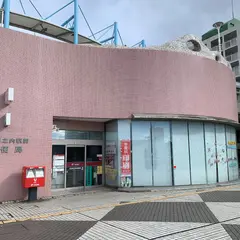 京王堀之内駅前郵便局