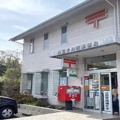 八王子川町郵便局