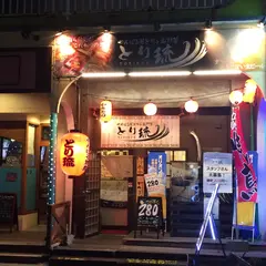 とり琉
