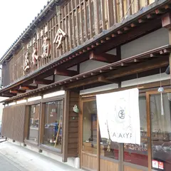 高木屋金物店