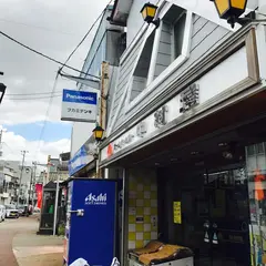 ホームベーカリー中村屋