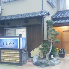 よしのや