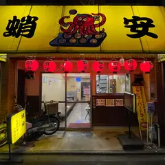 蛸安七本松店