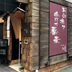和豊