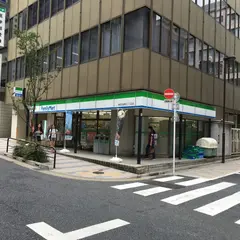 ファミリーマート 神田淡路町二丁目店