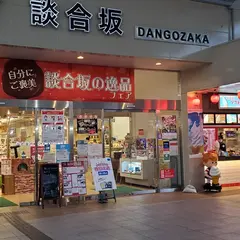 談合坂SA（上り）ショッピングコーナー