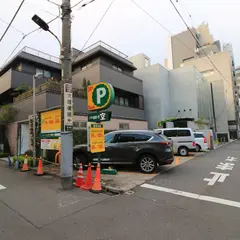 三井のリパーク 南青山５丁目第２駐車場