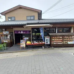 〒665-0836 兵庫県宝塚市清荒神３丁目１４
