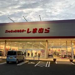 しまむら土庄店