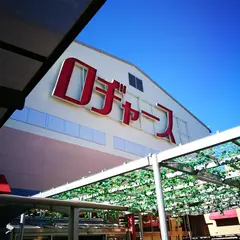 ロヂャース 大宮店