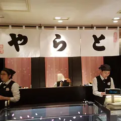 鎌倉紅谷 伊勢丹新宿店