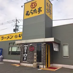 むらた亭 葛原店