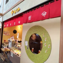 ヤマサちくわ 道の駅とよはし店