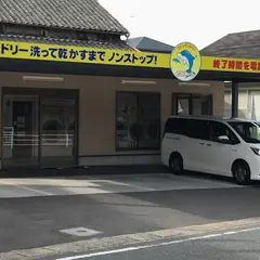 コインランドリーどるふぃん糸島店