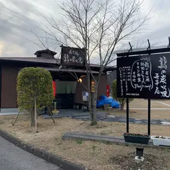 高千穂 鶏の炭火焼 吾平店