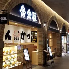 富金豚 イオンモール松本店