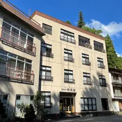 湯治の宿 神風館