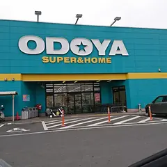 （株）おどや スーパー＆ホーム丸山店