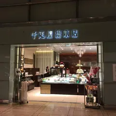 （株）千疋屋総本店