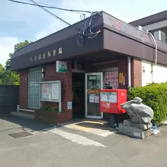 町田相原郵便局