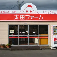 （株）太田ファーム