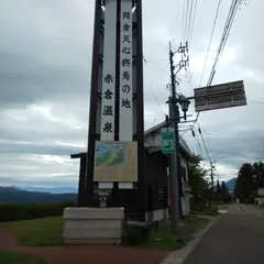 熊のねころび湯