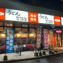 ウエスト祇園店