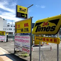 タイムズ館林本町