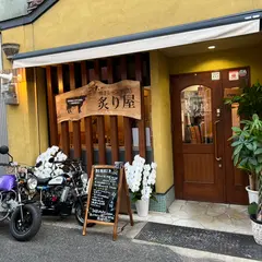 焼きしゃぶ専門店 炙り屋