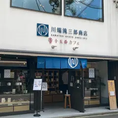 十五番カフェ