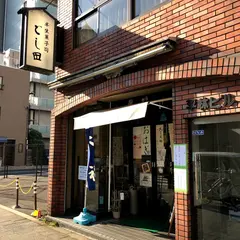 とし田