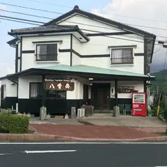 民宿 八重岳本館