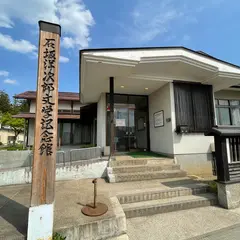 石坂洋次郎文学記念館