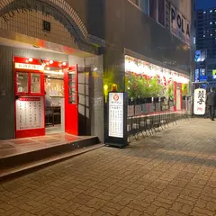 餃子酒場 カワヨシ 名駅店