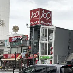 キャンドゥ白金台店