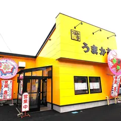 うまか亭本郷店