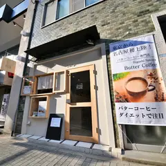 HigashiSakura Buttercoffee
